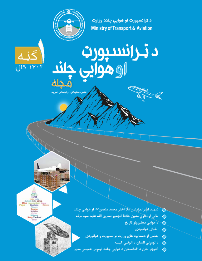 د «ټرانسپورټ او هوايي چلند» مجلې لومړۍ ګڼه